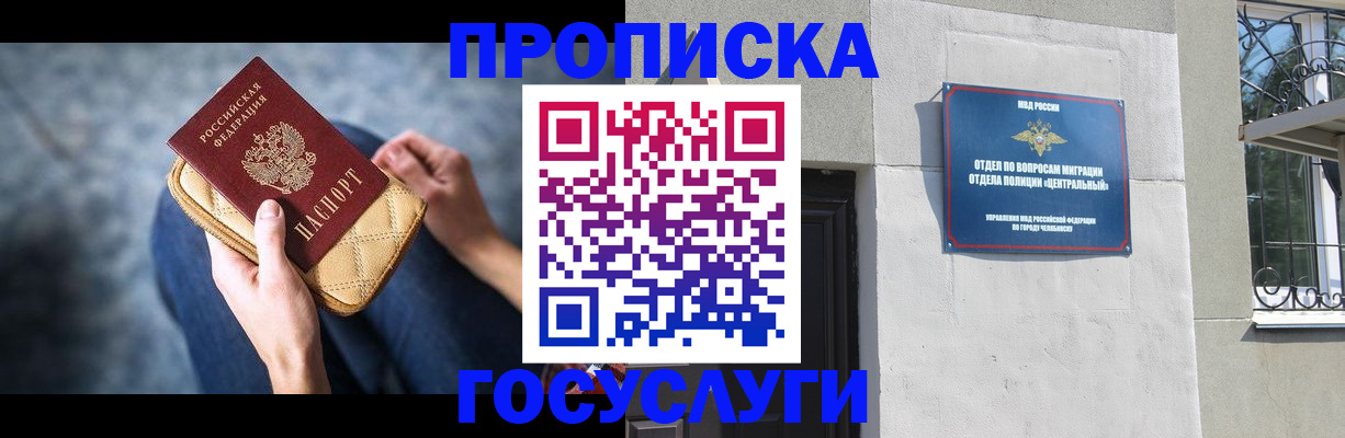 прописка регистрация в Улан-Удэ