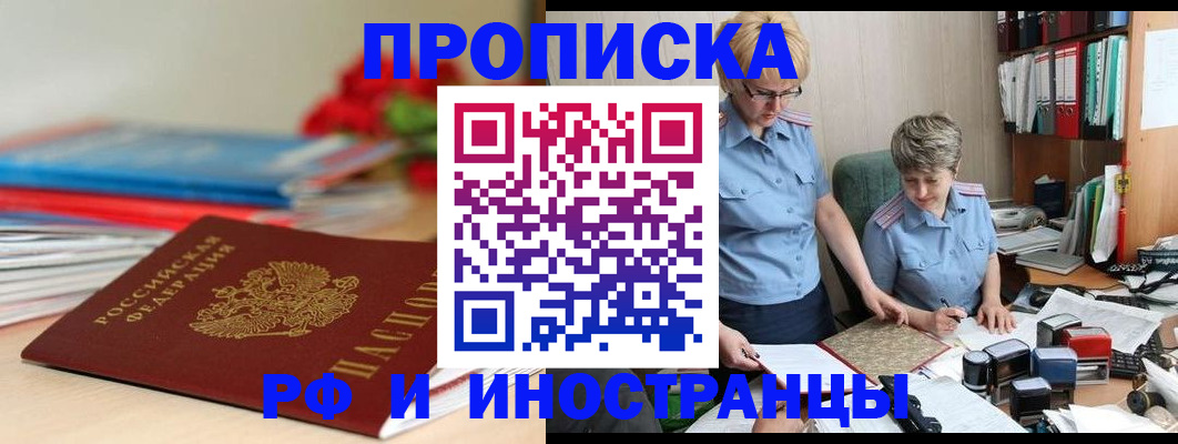 временная регистрация гарантия в Улан-Удэ