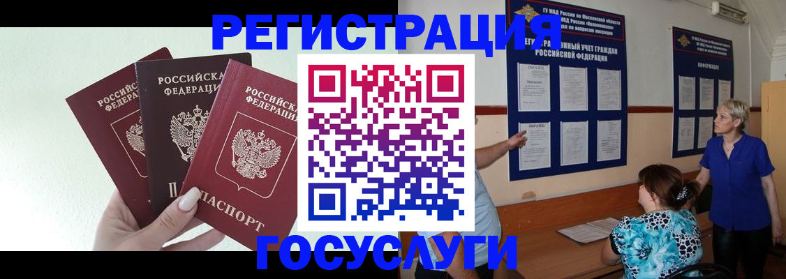 временная регистрация надежно в Улан-Удэ