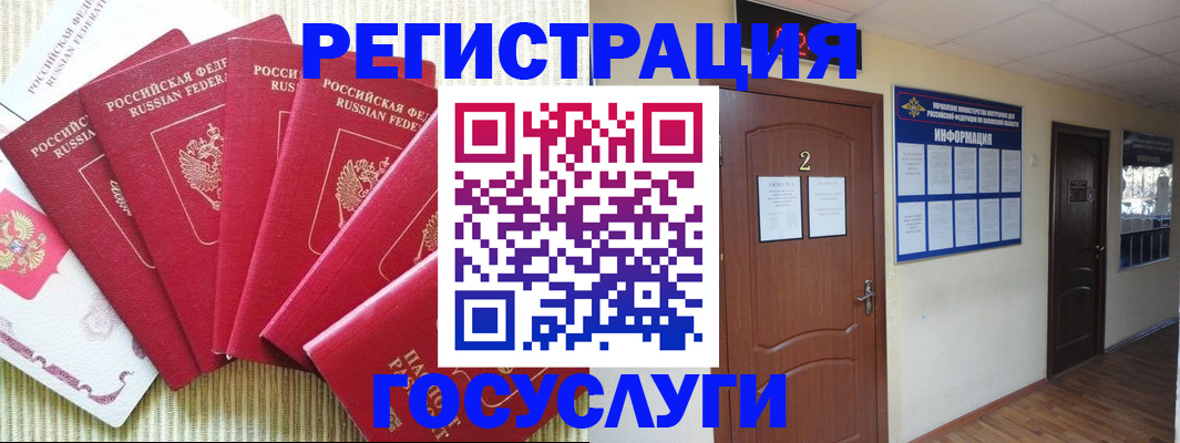 прописка регистрация в Улан-Удэ