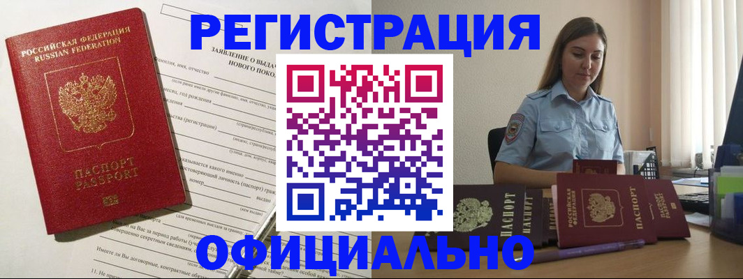 временная регистрация в Улан-Удэ